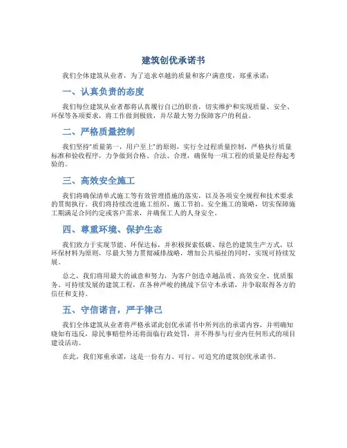 建筑创优承诺书