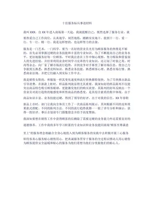 十佳服务标兵事迹材料