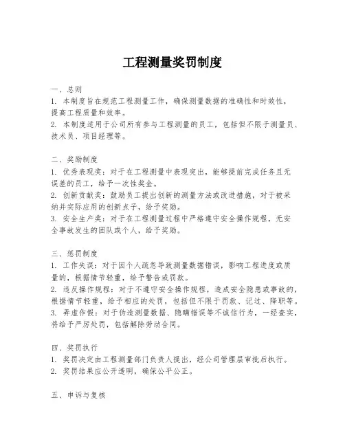 工程测量奖罚制度