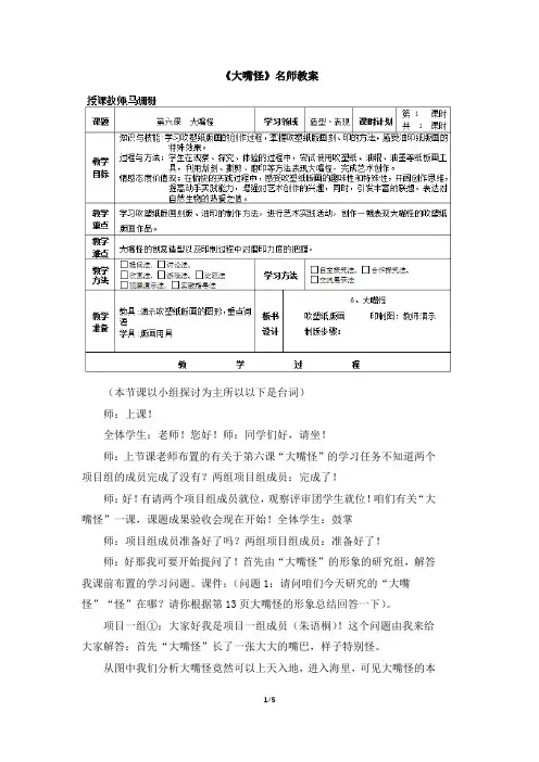 人美版美术三年级下册_《大嘴怪》名师教案 (1)