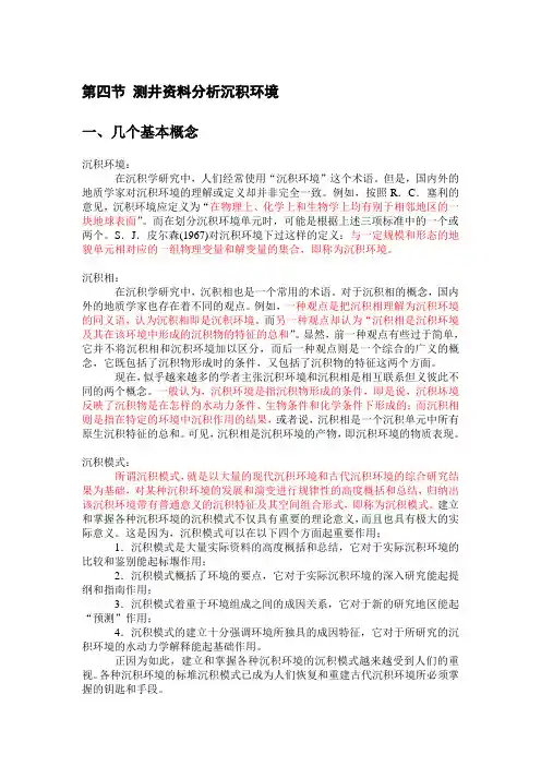 测井资料分析沉积环境