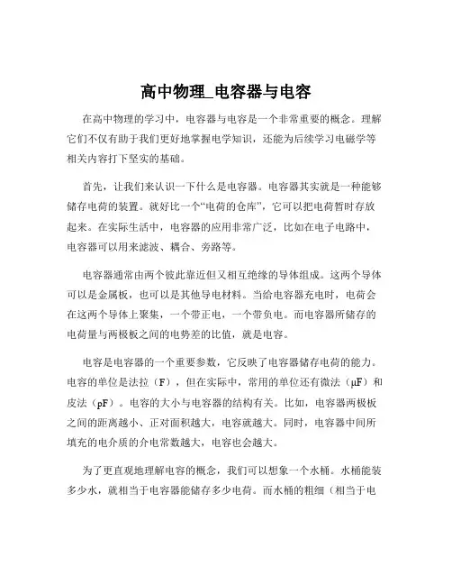 高中物理_电容器与电容