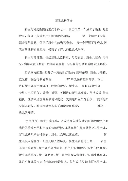 新生儿科简介