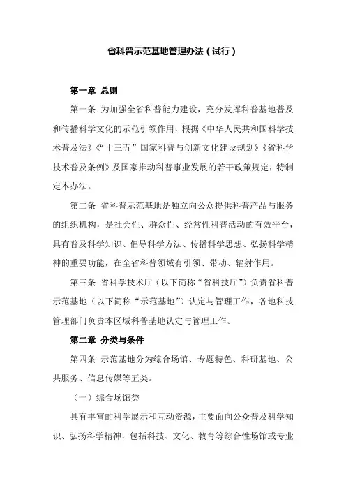 省科普示范基地管理办法