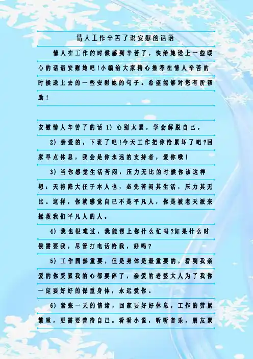 最新整理情人工作辛苦了说安慰的话语