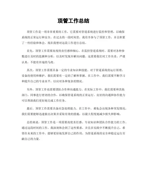 顶管工作总结