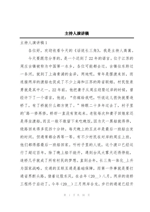 主持人演讲稿