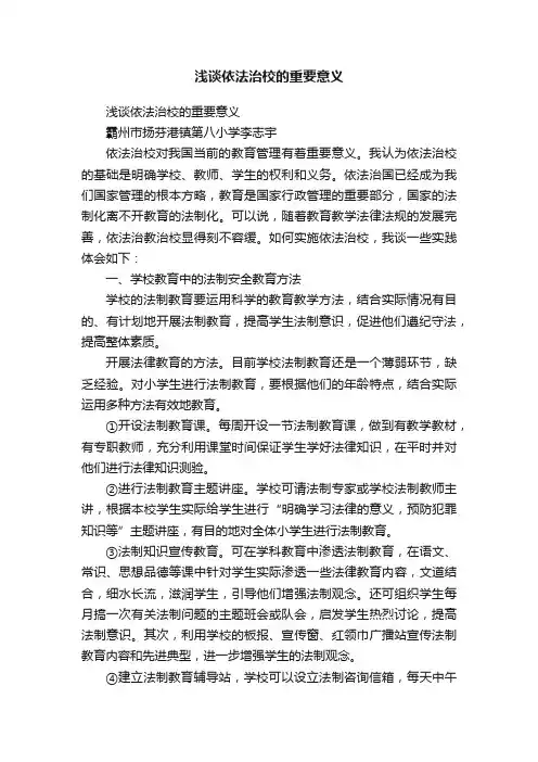 浅谈依法治校的重要意义