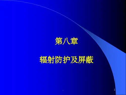 辐射防护及屏蔽ppt课件