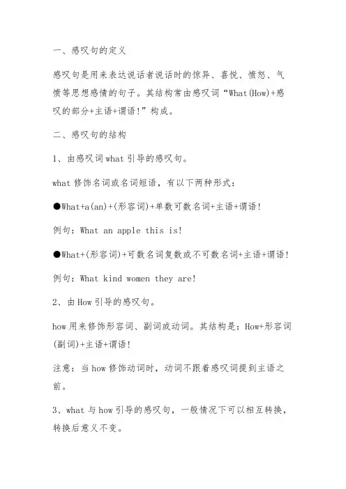 (完整版)英语感叹句知识点