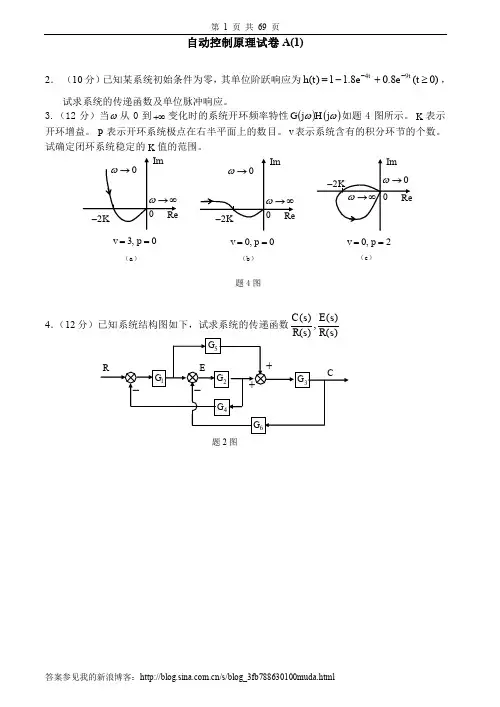 自动控制原理考试试卷及答案30套