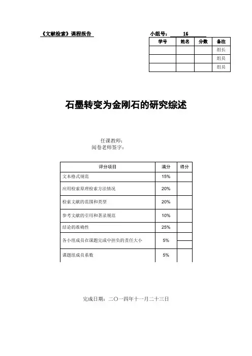 石墨转化为金刚石研究综述