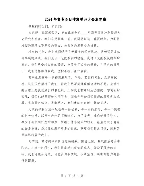 2024年高考百日冲刺誓师大会发言稿（四篇）
