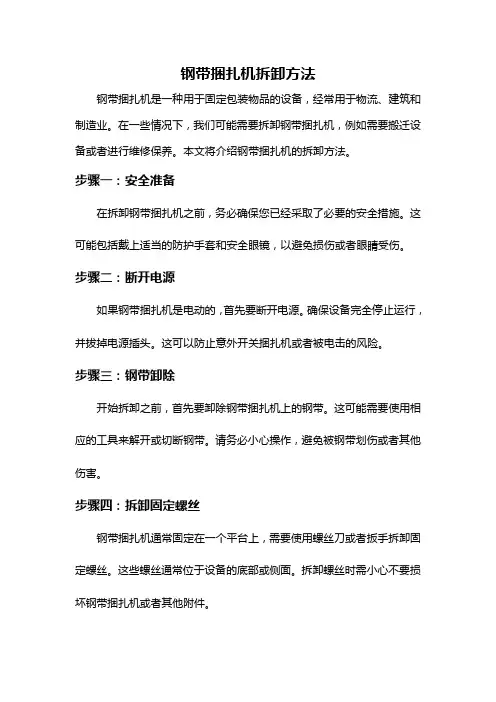钢带捆扎机拆卸方法