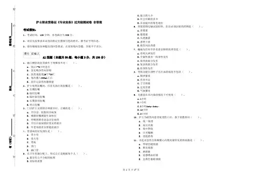 护士职业资格证《专业实务》过关检测试卷 含答案
