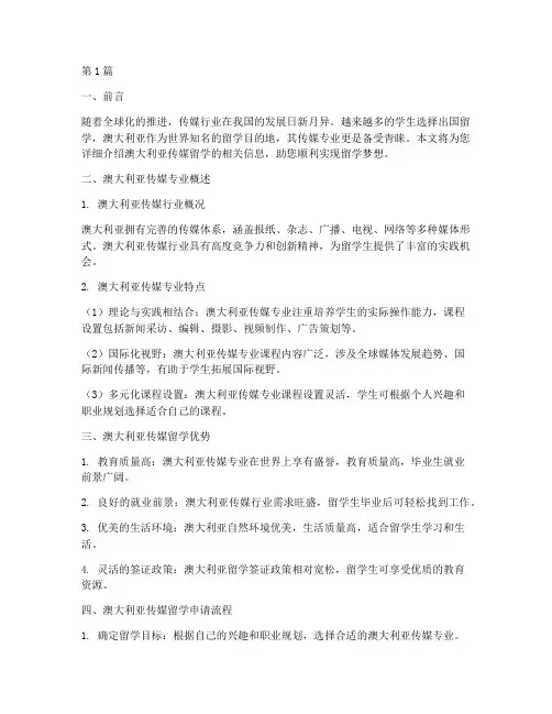 澳大利亚传媒留学指南(3篇)