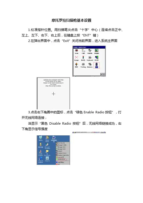 摩托罗拉扫描枪基本设置