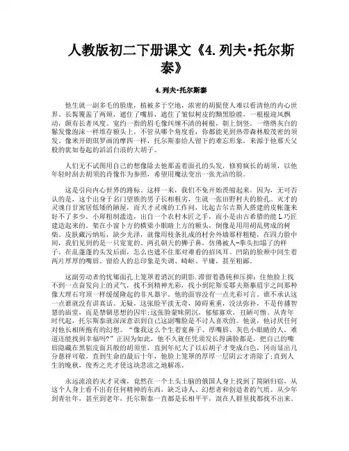 人教版初二下册课文《4列夫托尔斯泰》