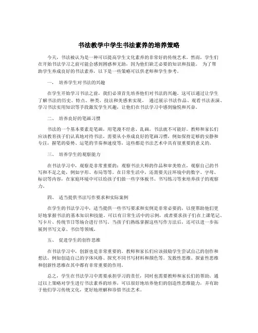 书法教学中学生书法素养的培养策略