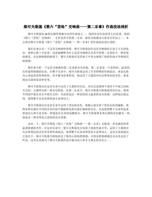 柴可夫斯基《第六“悲怆”交响曲——第二乐章》作曲技法浅析