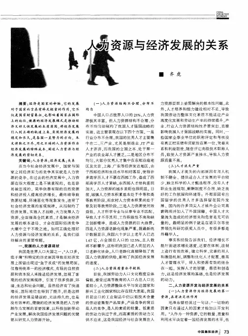 人力资源与经济发展的关系