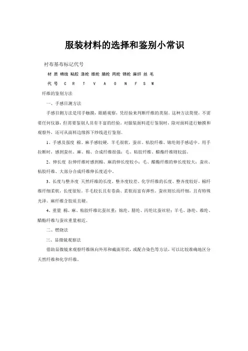 服装材料的选择和鉴别小常识