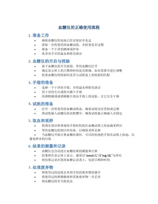 血糖仪的正确使用流程