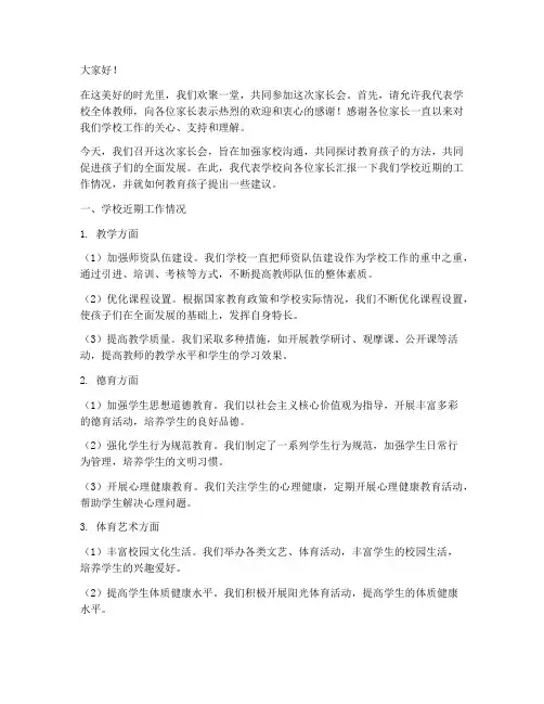 通讯报道家长会发言稿