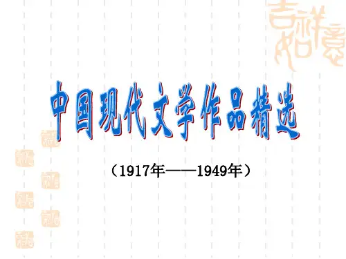 中国现代文学绪论