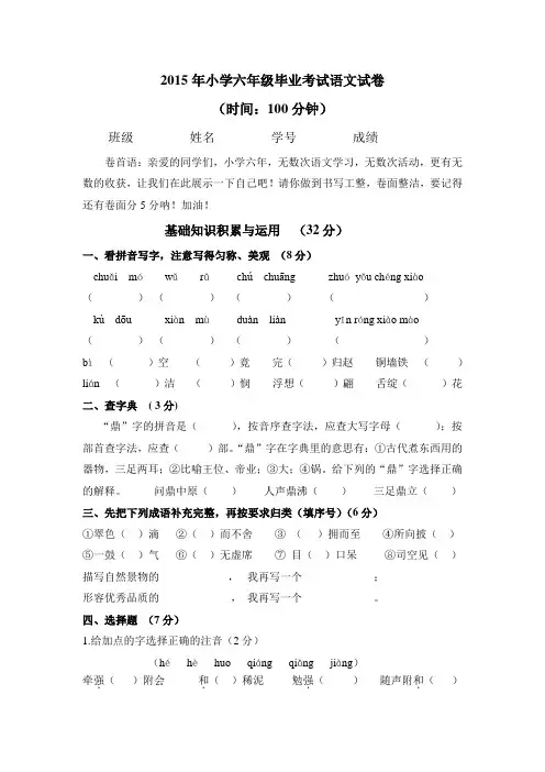 2015年小学六年级毕业考试语文试卷