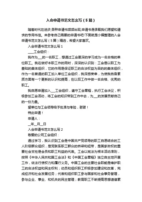 入会申请书范文怎么写（5篇）