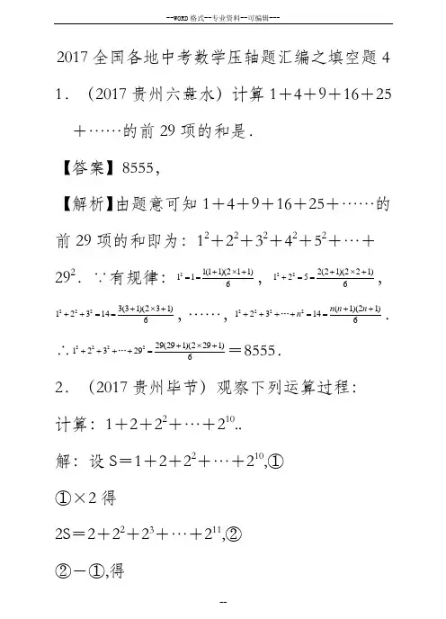 2017年中考数学填空压轴题汇编