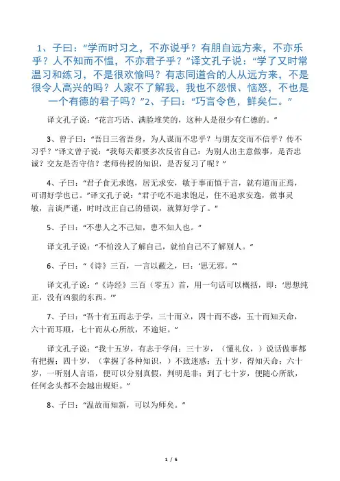 孔子《论语》全文及翻译.