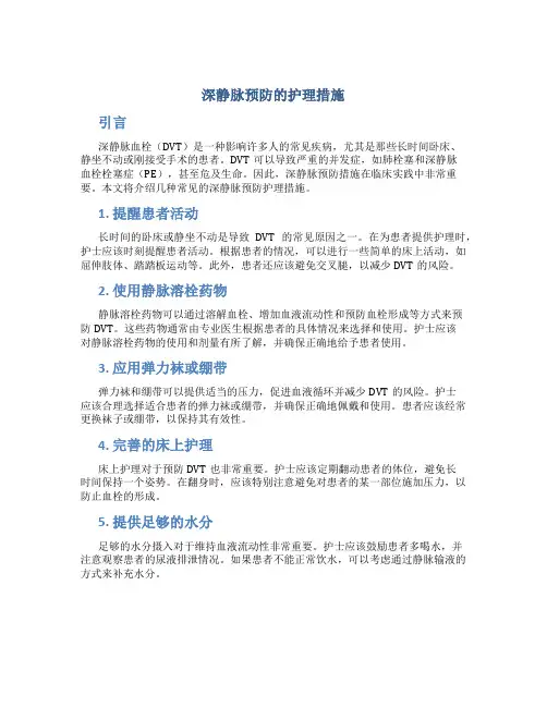 深静脉预防的护理措施