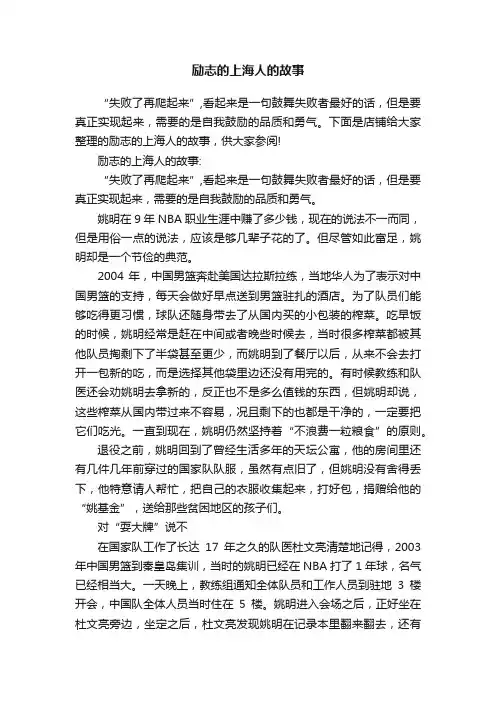 励志的上海人的故事