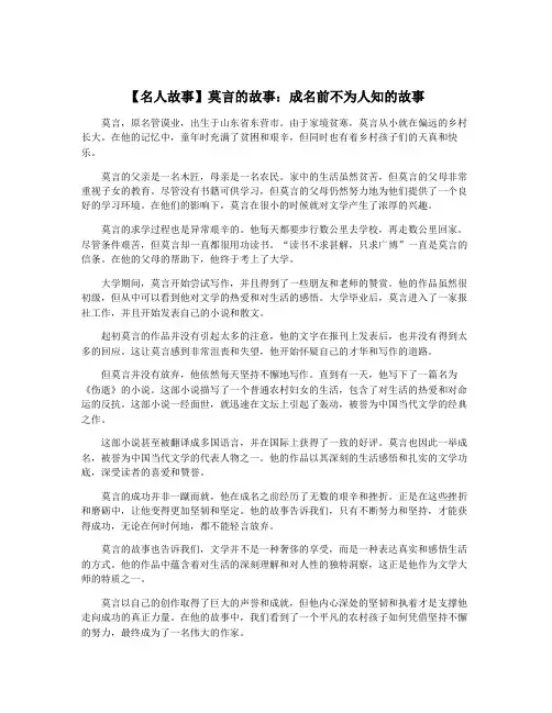 【名人故事】莫言的故事：成名前不为人知的故事