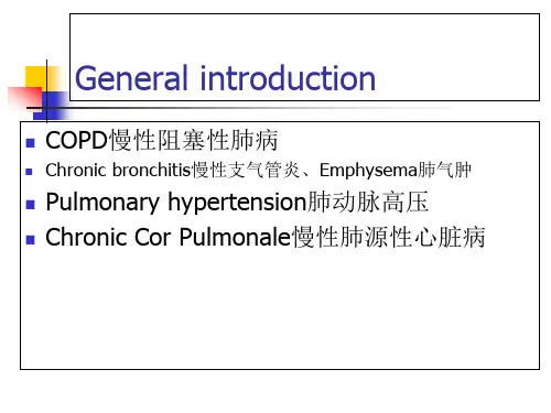 内科学课件02COPD肺心病八年制