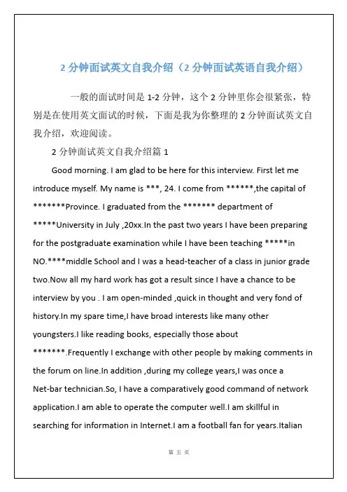 2分钟面试英文自我介绍(2分钟面试英语自我介绍)