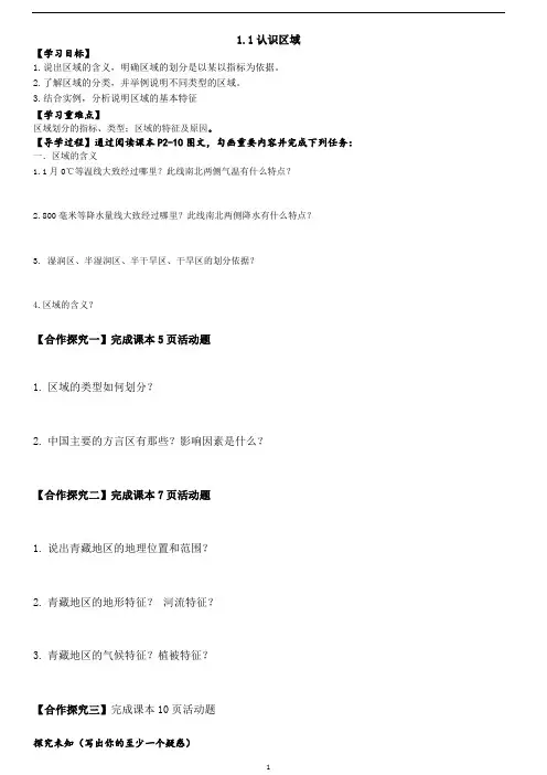 人教版高中地理选择性必修2 第一章 认识区域-导学提纲