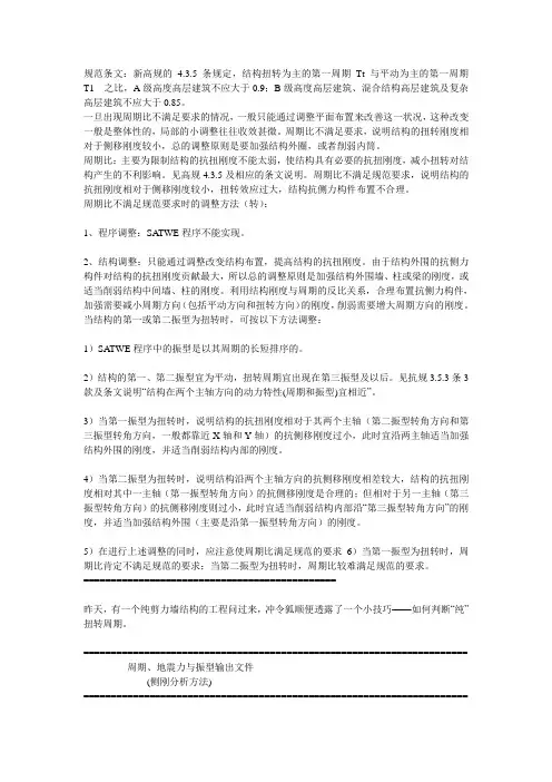satwe结果分析