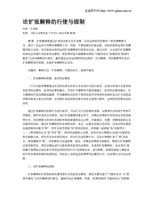 论扩张解释的行使与规制