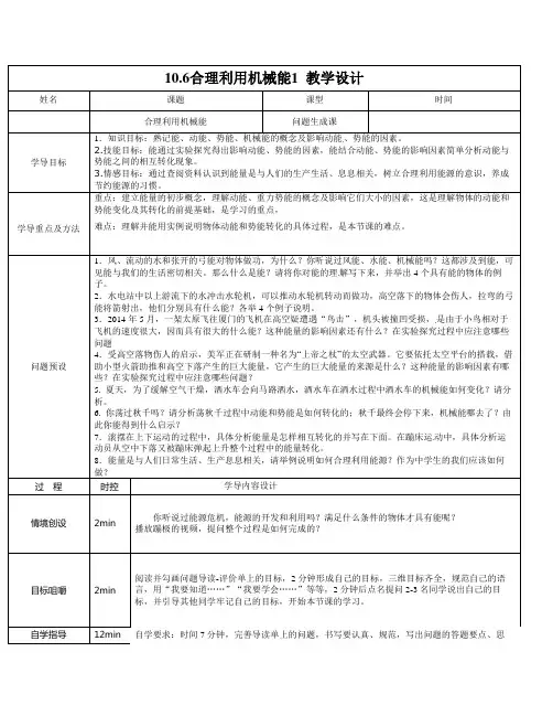 新沪科版八年级物理全册10.6合理利用机械能1 教学设计