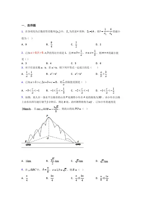 【苏科版】高中数学必修五期末试卷附答案