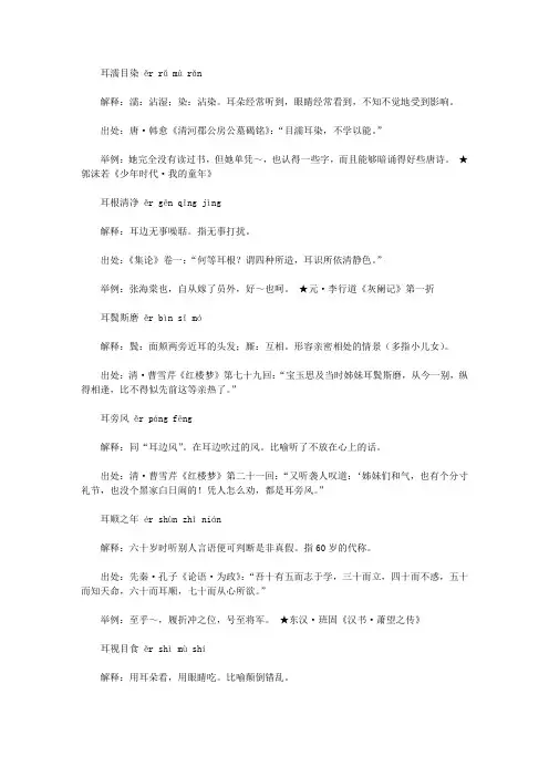 耳字开头的成语(er),第一个字是er耳的成语