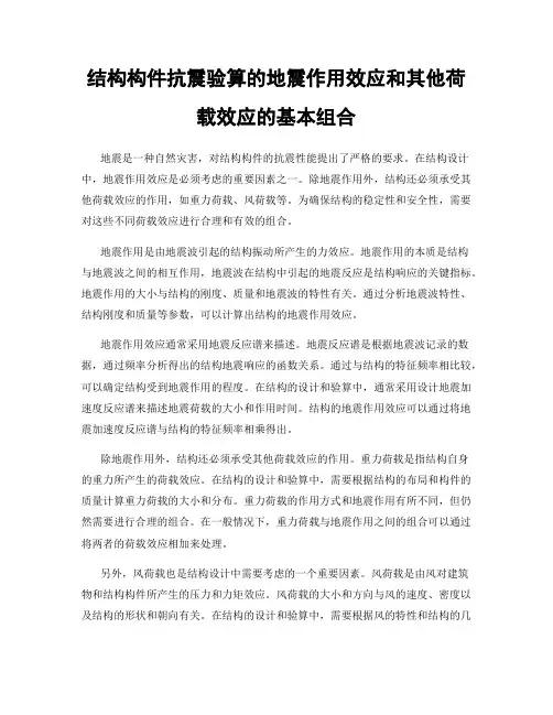 结构构件抗震验算的地震作用效应和其他荷载效应的基本组合