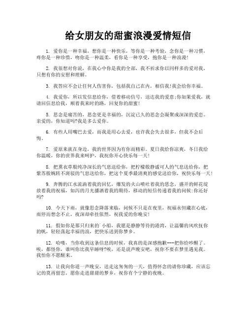 给女朋友的甜蜜浪漫爱情短信