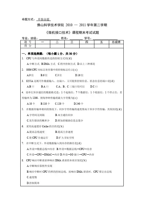 微机接口技术期末试卷(推荐文档)