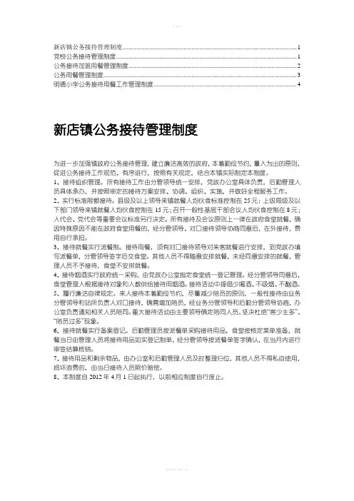 公务接待用餐管理规定(2)