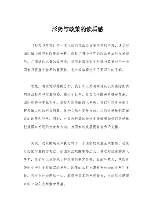 形势与政策的读后感