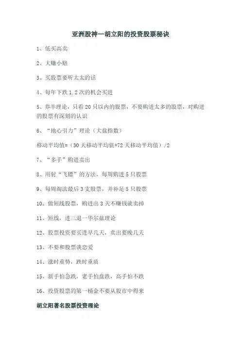 胡立阳投资股票密诀